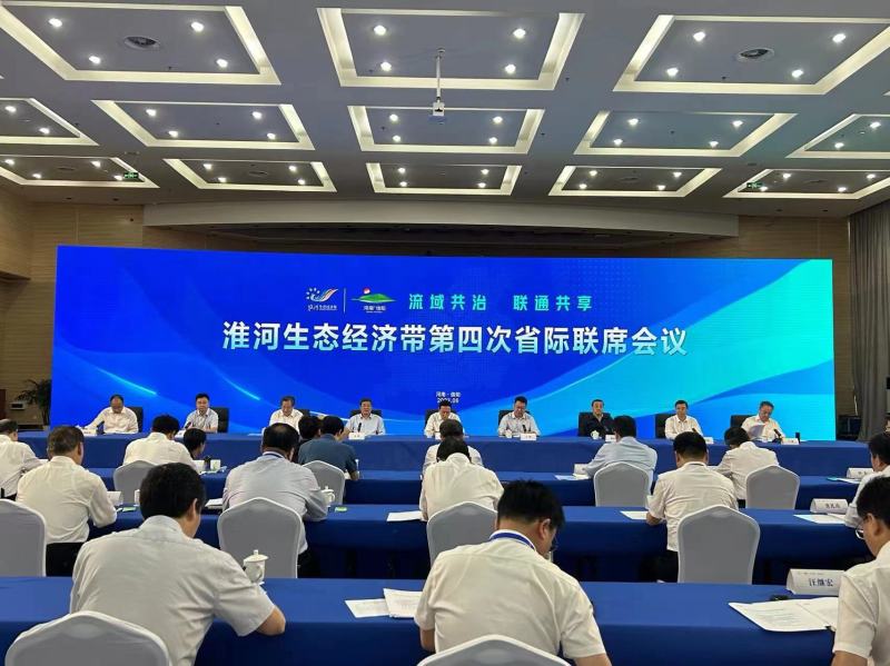 淮河生态经济带第四次省际联席会议召开